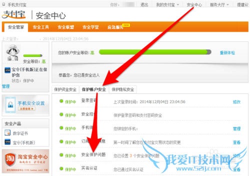 怎样提高支付宝安全性