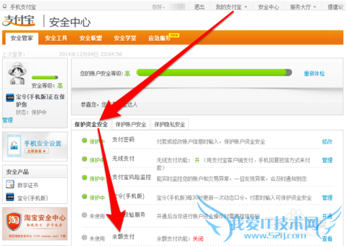 怎样提高支付宝安全性