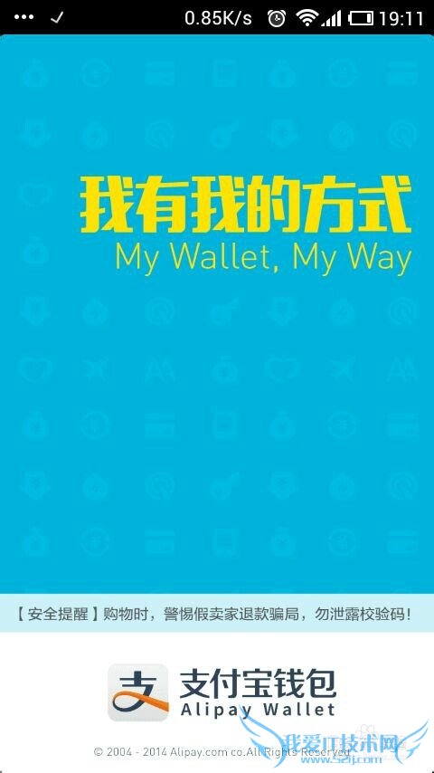 手机支付宝设置:同时段只能一台手机登录支付宝