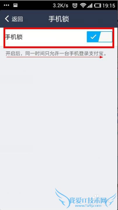 手机支付宝设置:同时段只能一台手机登录支付宝