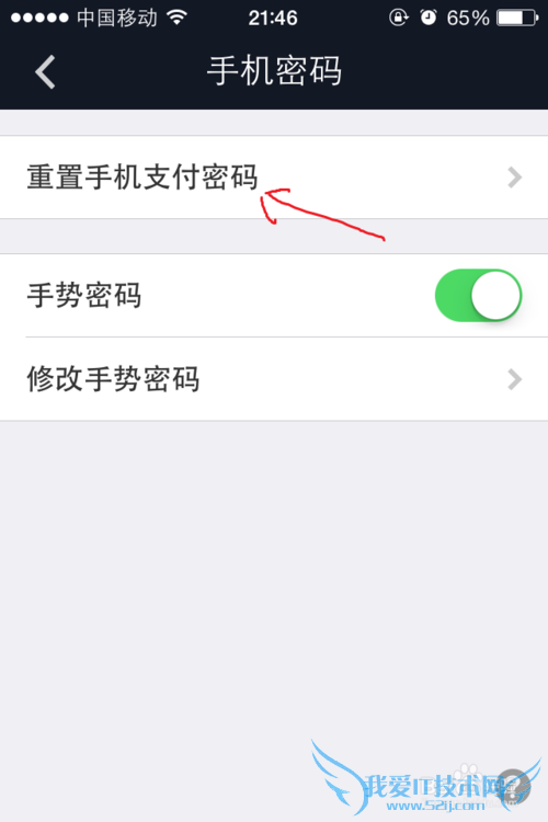 支付宝钱包手势密码
