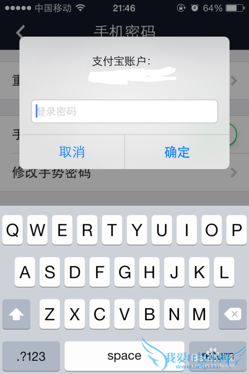 支付宝钱包手势密码
