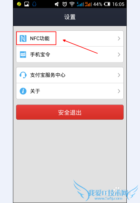 支付宝NFC功能在哪?如何打开支付宝NFC功能