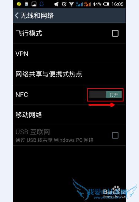 支付宝NFC功能在哪?如何打开支付宝NFC功能