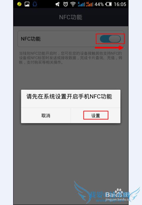 支付宝NFC功能在哪?如何打开支付宝NFC功能