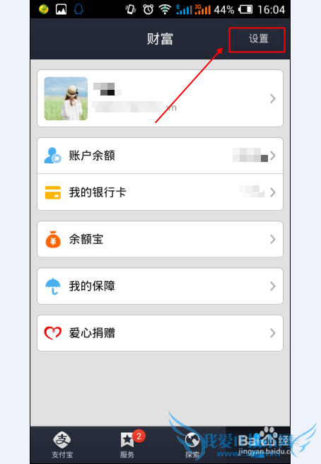 支付宝NFC功能在哪?如何打开支付宝NFC功能
