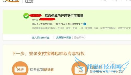 如何申请支付宝 超简单超速度