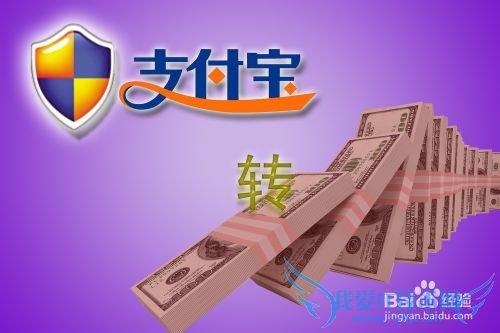 支付宝如何兑换现金