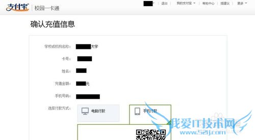 如何用支付宝冲校园一卡通?