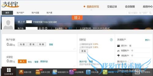 如何用支付宝冲校园一卡通?