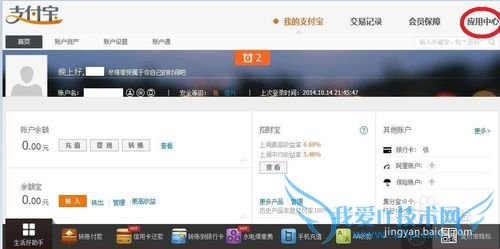 如何用支付宝冲校园一卡通?