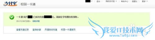 如何用支付宝冲校园一卡通?