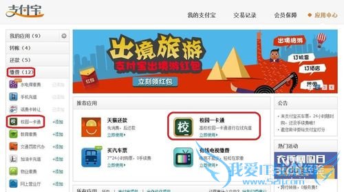 如何用支付宝冲校园一卡通?