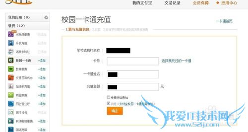 如何用支付宝冲校园一卡通?
