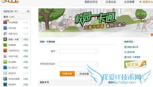 如何用支付宝冲校园一卡通?