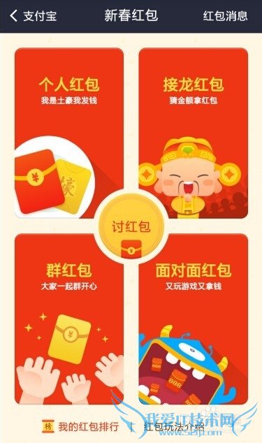 支付宝怎么向好友讨红包 支付宝红包怎么发