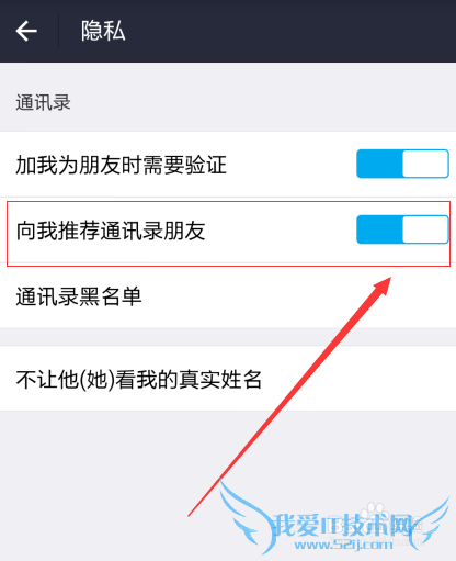支付宝手机通讯录朋友推荐怎么关闭