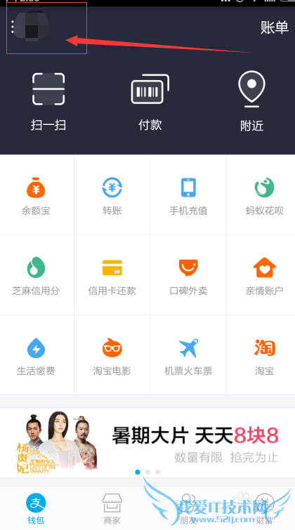 支付宝手机通讯录朋友推荐怎么关闭