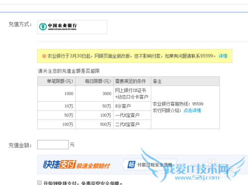 农行网上银行支付操作流程 最新版 支付宝充值