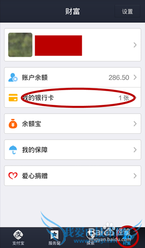 如何将淘宝支付宝中银行帐号删除?