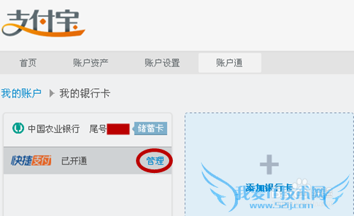 如何将淘宝支付宝中银行帐号删除?