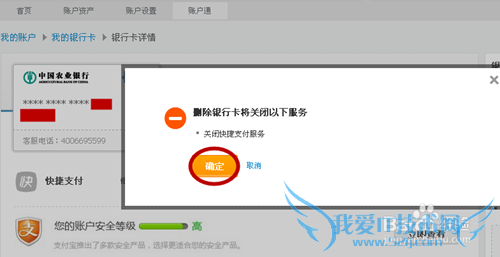 如何将淘宝支付宝中银行帐号删除?