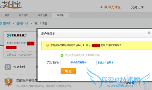 如何将淘宝支付宝中银行帐号删除?