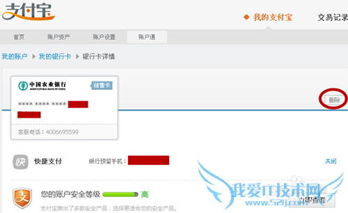 如何将淘宝支付宝中银行帐号删除?