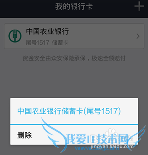 如何将淘宝支付宝中银行帐号删除?