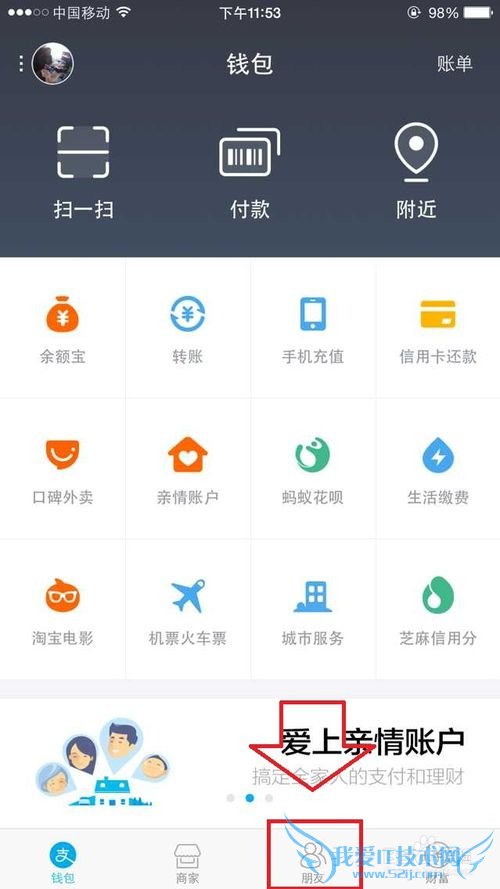 支付宝9.0加好友