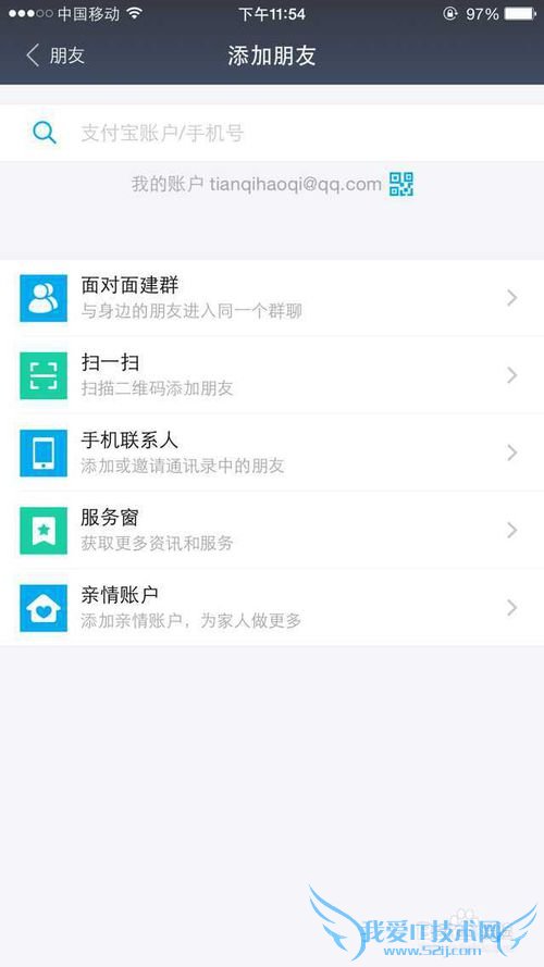支付宝9.0加好友
