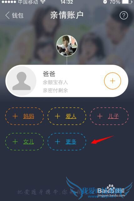 支付宝钱包亲情账户在哪,怎么用,如何开通使用