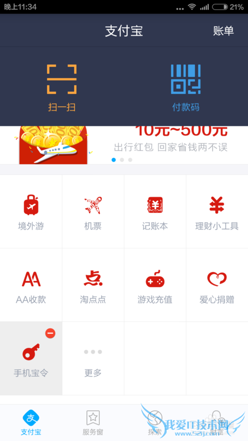 如何将支付宝钱包更多选项里面的应用移动至首页