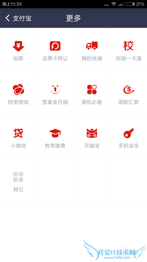 如何将支付宝钱包更多选项里面的应用移动至首页