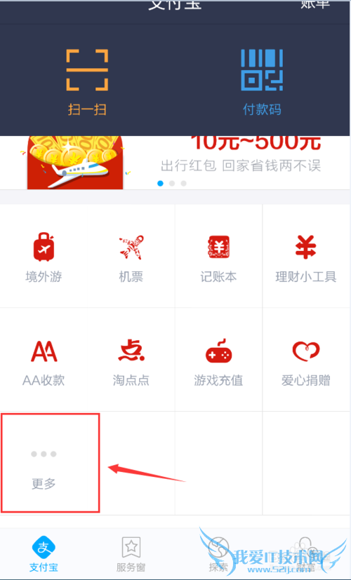 如何将支付宝钱包更多选项里面的应用移动至首页