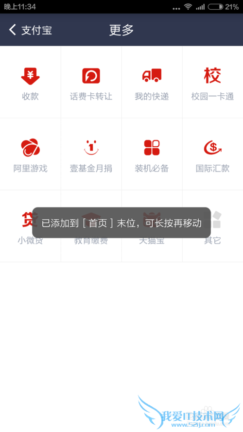 如何将支付宝钱包更多选项里面的应用移动至首页