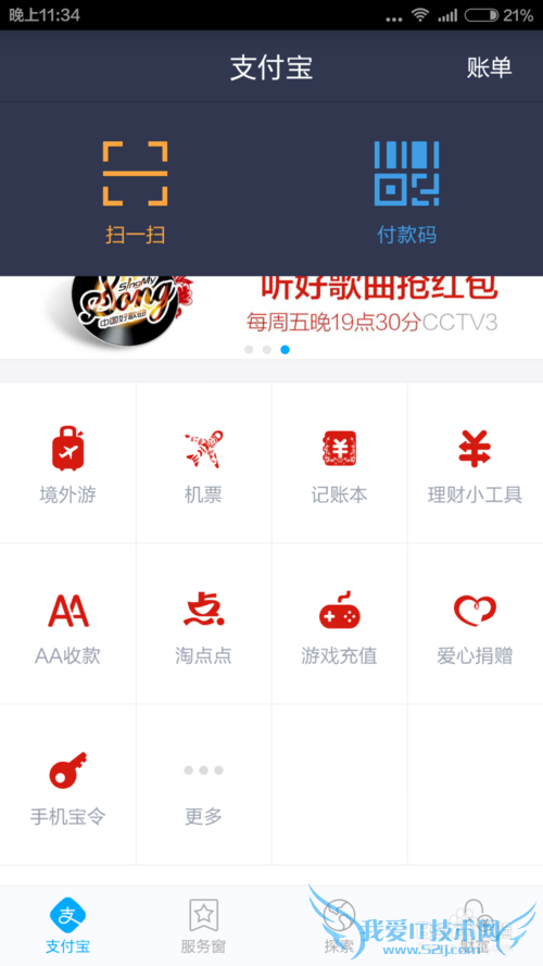 如何将支付宝钱包更多选项里面的应用移动至首页