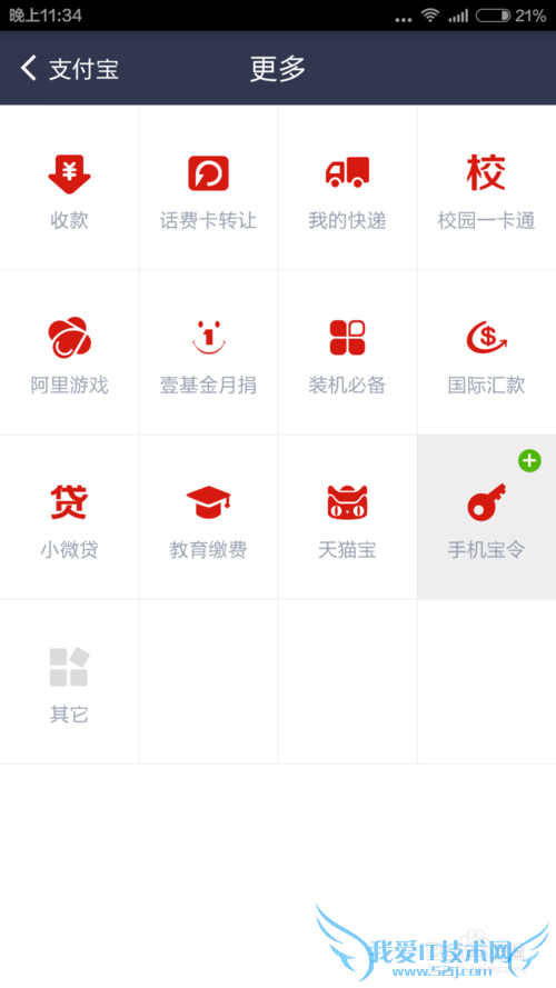 如何将支付宝钱包更多选项里面的应用移动至首页