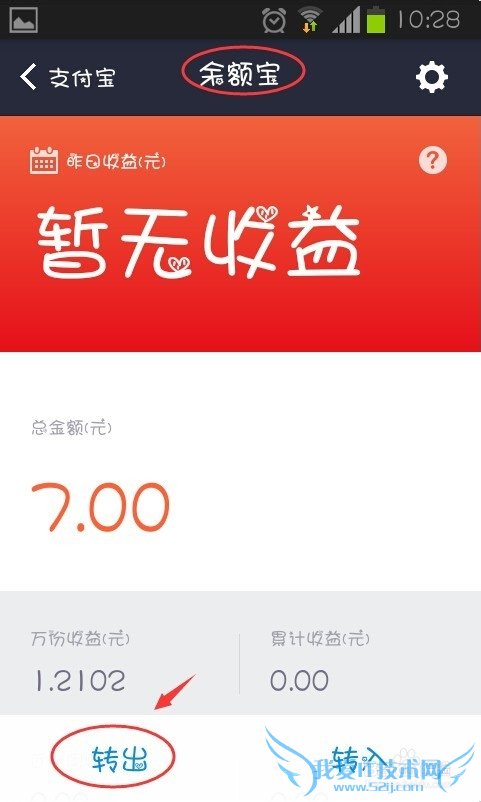 支付宝红包怎么提现到银行卡