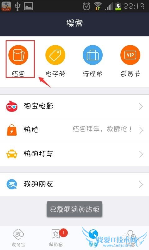 支付宝红包怎么提现到银行卡