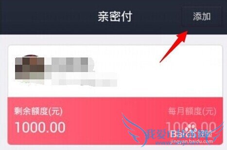 支付宝亲密付怎么添加开通多个账号