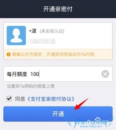 支付宝亲密付怎么添加开通多个账号