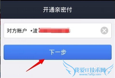支付宝亲密付怎么添加开通多个账号