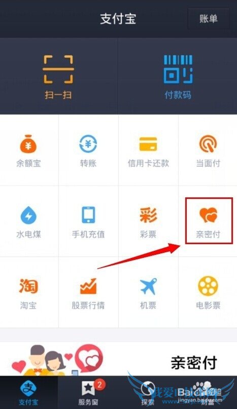 支付宝亲密付怎么添加开通多个账号