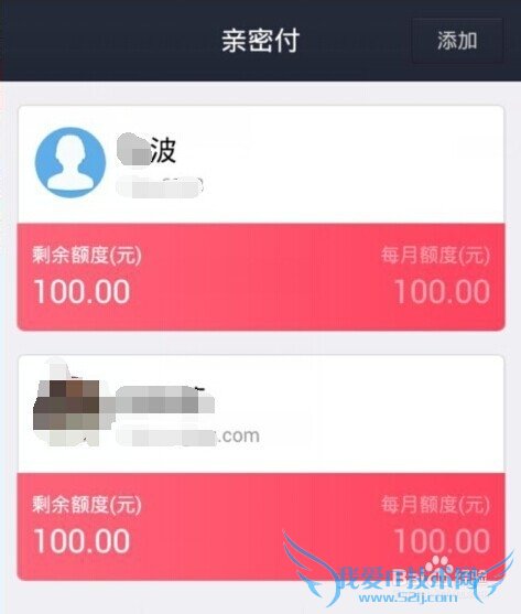 支付宝亲密付怎么添加开通多个账号