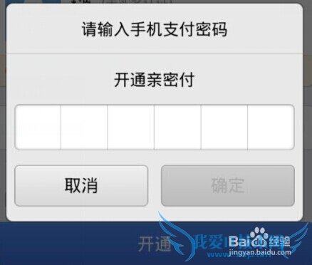 支付宝亲密付怎么添加开通多个账号