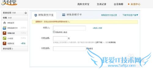 支付宝怎么转账到别人的银行卡/支付宝账户