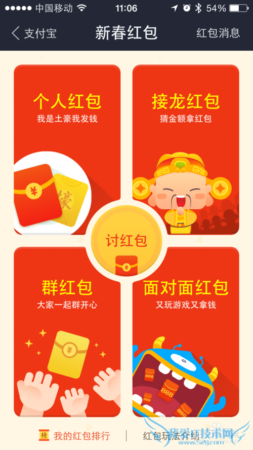 手机支付宝接龙红包怎么玩?