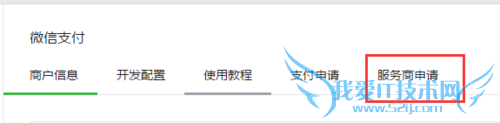 微信支付服务商申请