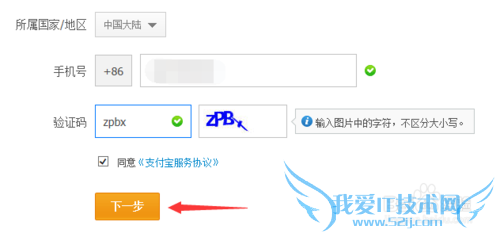 如何注册支付宝账号